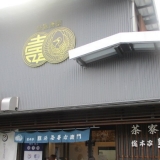 駿河屋.JPG